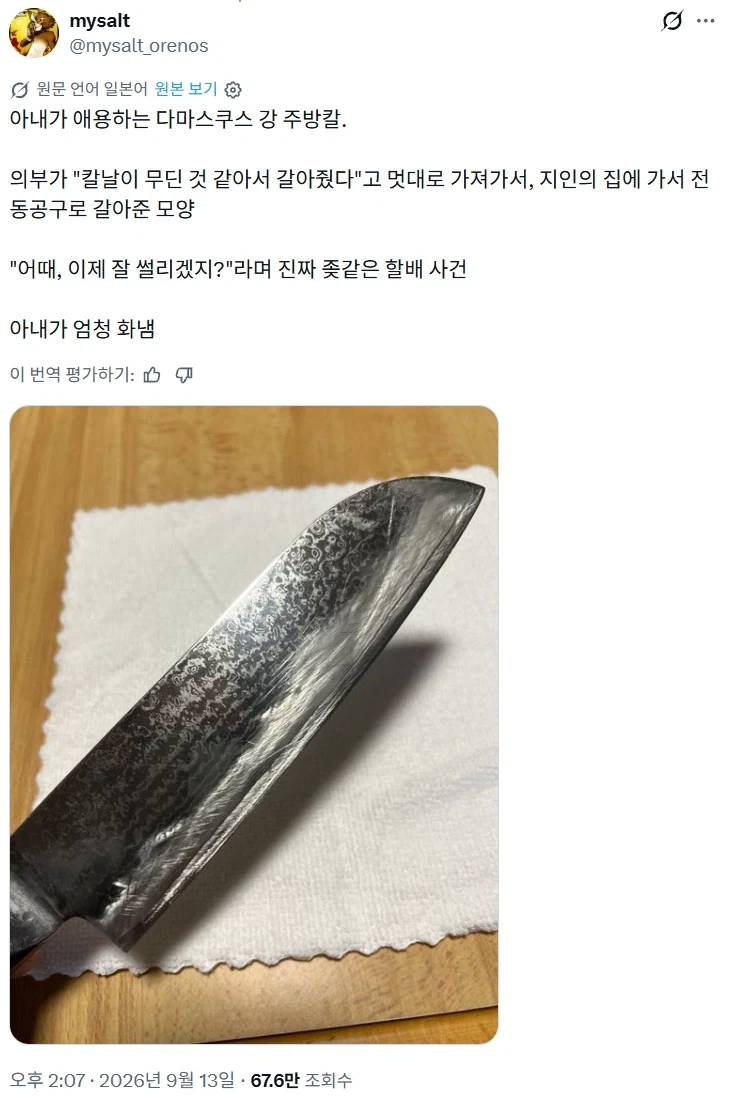 "이 늙은이가!!"
