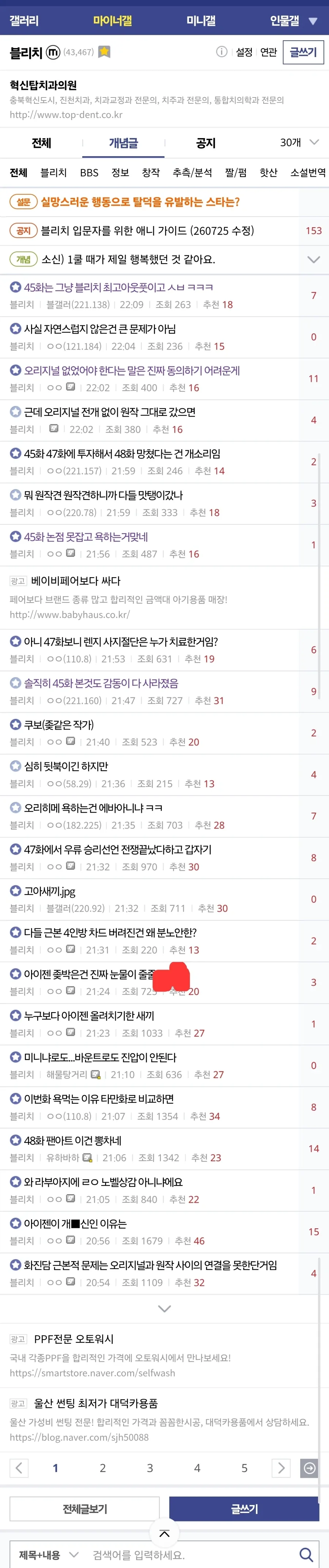 여론 ㅈ되버린 블갤...