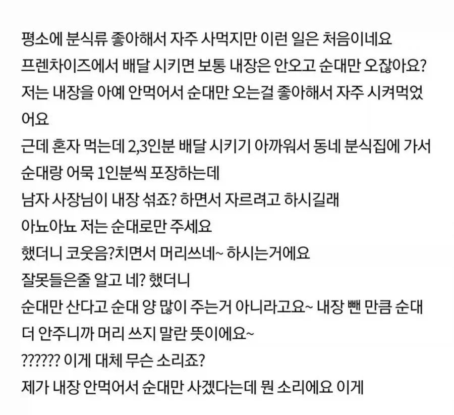 순대 사먹을 때 잔머리 굴리면 안됨