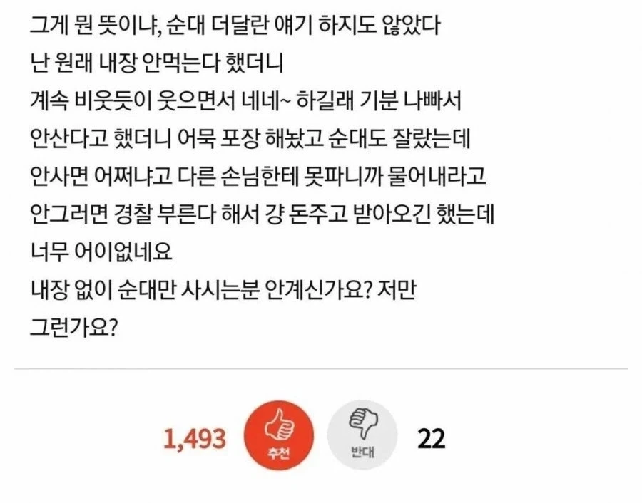 순대 사먹을 때 잔머리 굴리면 안됨 - 이미지 2