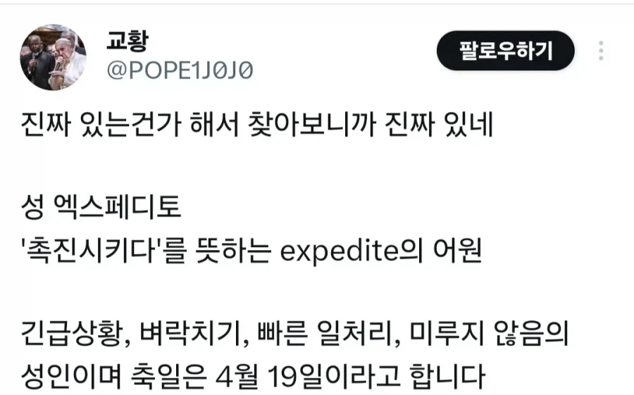 "왜 기독교 성인 중에 일을 빨리 끝내도록 도와주는 벼락치기 성인은 없냐" - 이미지 2