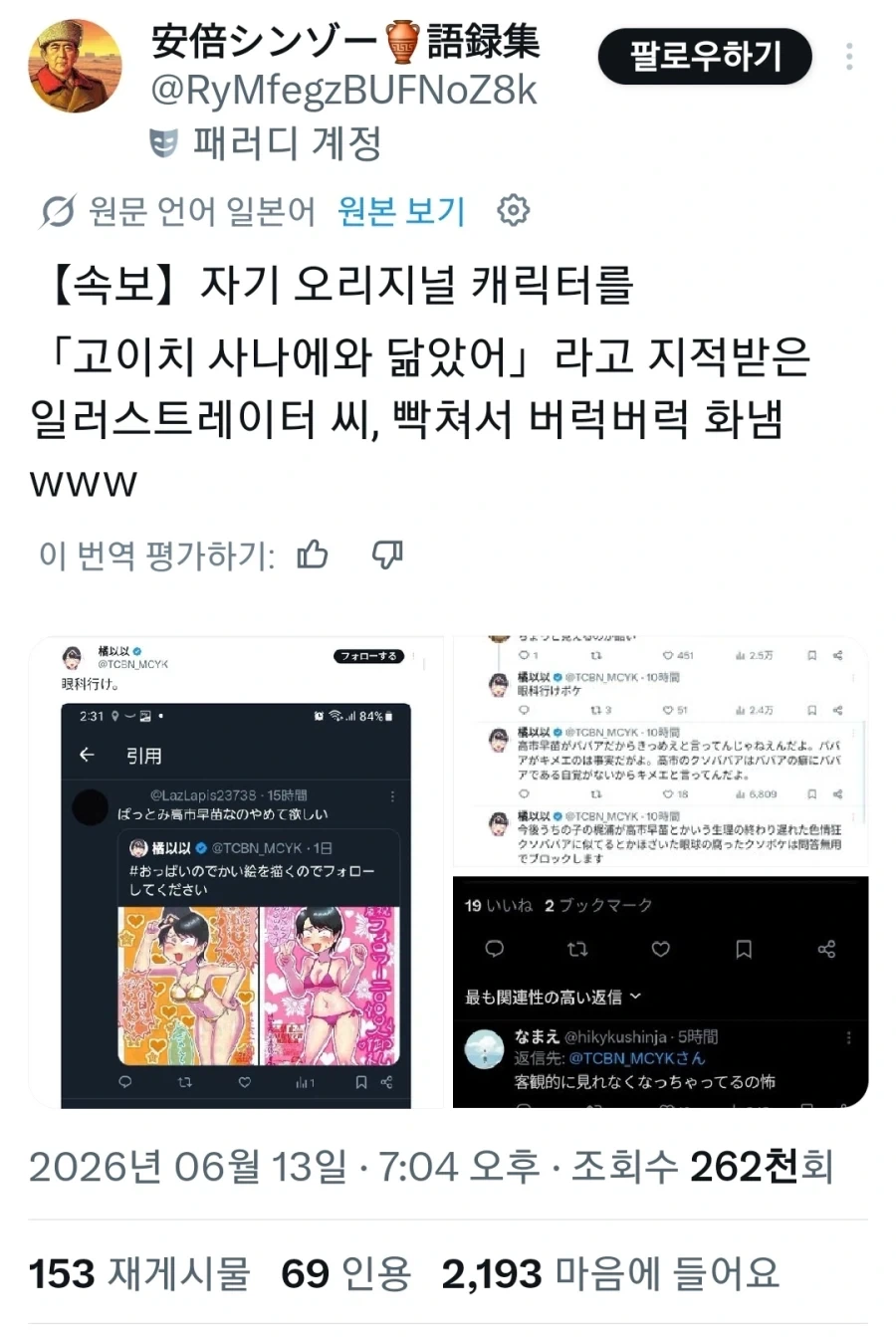 취향을 모욕당해서 분개하는 일본일러스트레이터 - 이미지 5