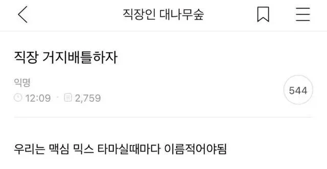 직장인 거지배틀 주최자 선공.jpg
