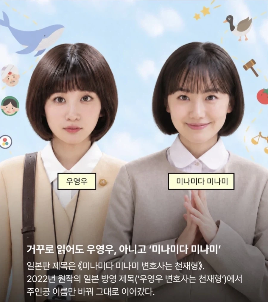 주역배우 싱크로 99%라는 한국 드라마 리메이크작