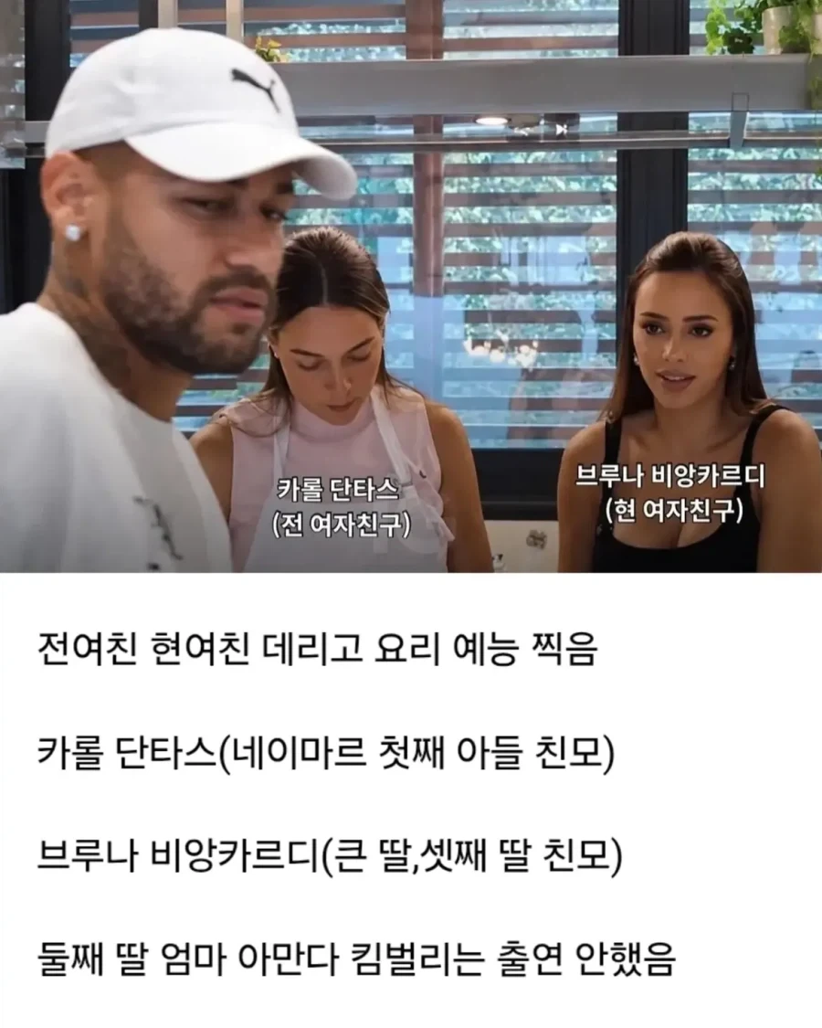 네이마르의 위험한 방송 출연