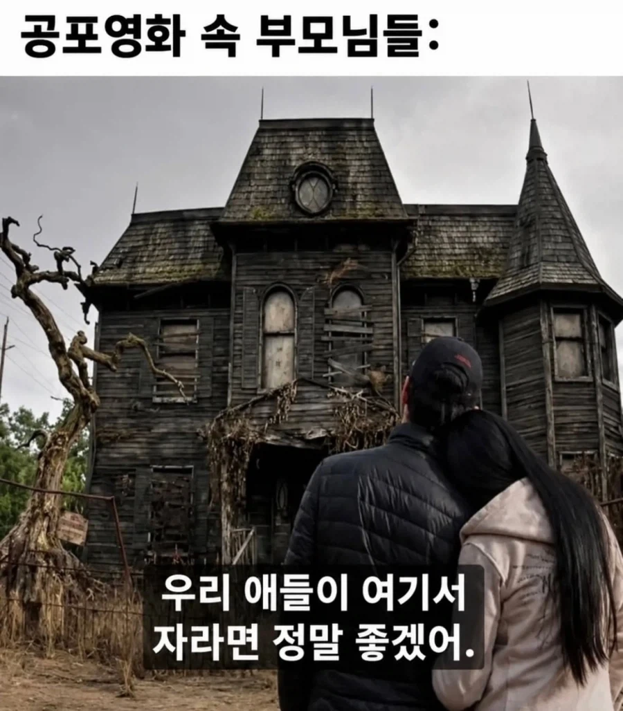 공포영화 속 부모 특징