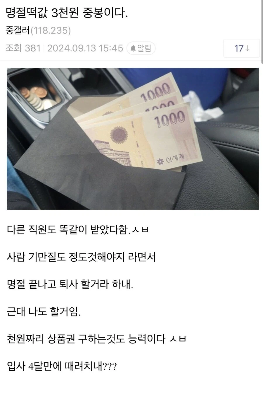 중소 명절 떡값 레전드