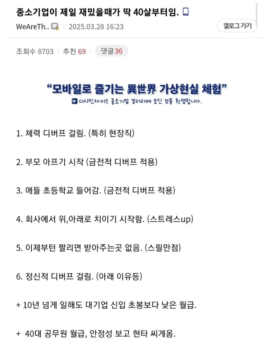 중소기업 재직자들이 40대가 되면 시작 되는 인생