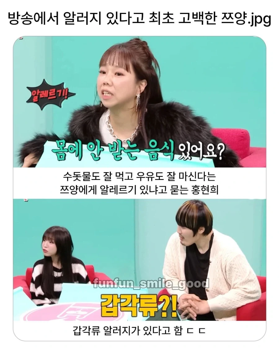 음식 알러지 있다는 쯔양