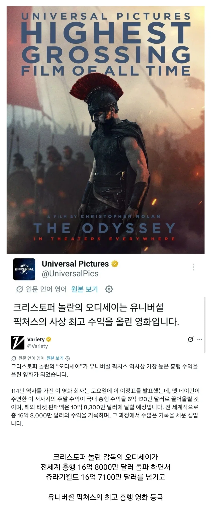 오디세이, 유니버셜 픽처스 사상 최고 흥행작 등극.jpg