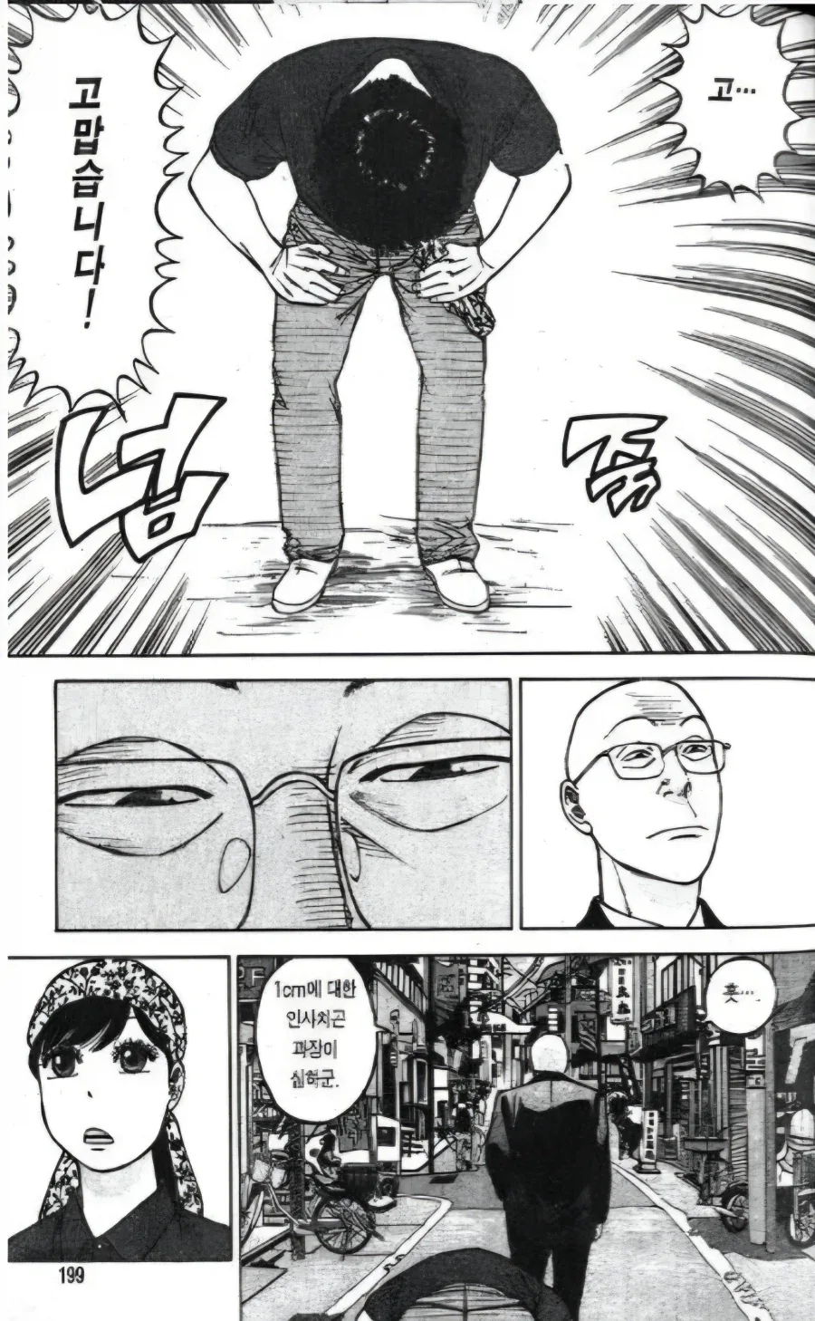 라면 대머리 풀발기의 순간.jpg