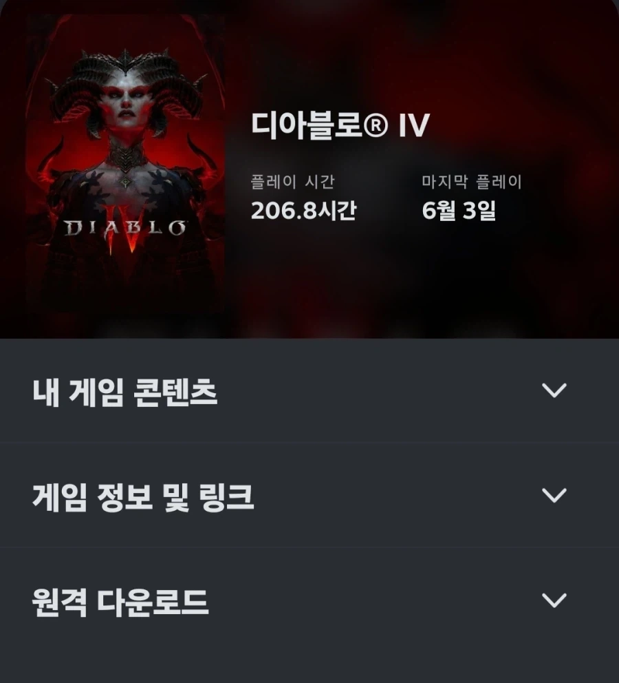 디아블로4 조끄튼겜 지우고나니 속이 다 시원하네 ㅋㅋㅋㅋㅋㅋㅋㅋㅋ - 이미지 5