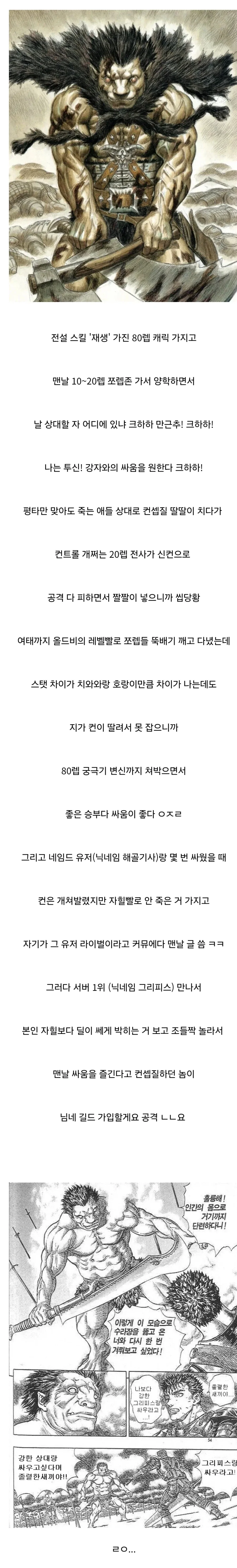 조드가 졸렬한 거는 그리피스랑 안 싸워서가 아니다