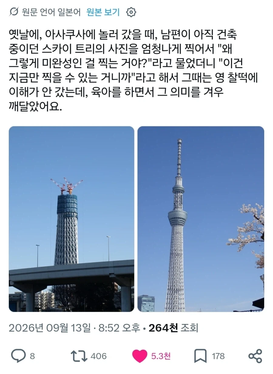 자기야, 왜 짓고 있는 건물 사진을 찍는거야?