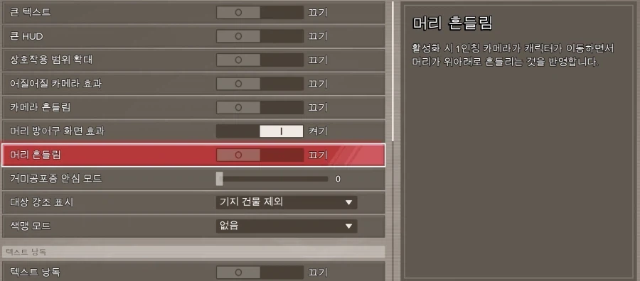 무조건 끄는 게임 옵션중 하나