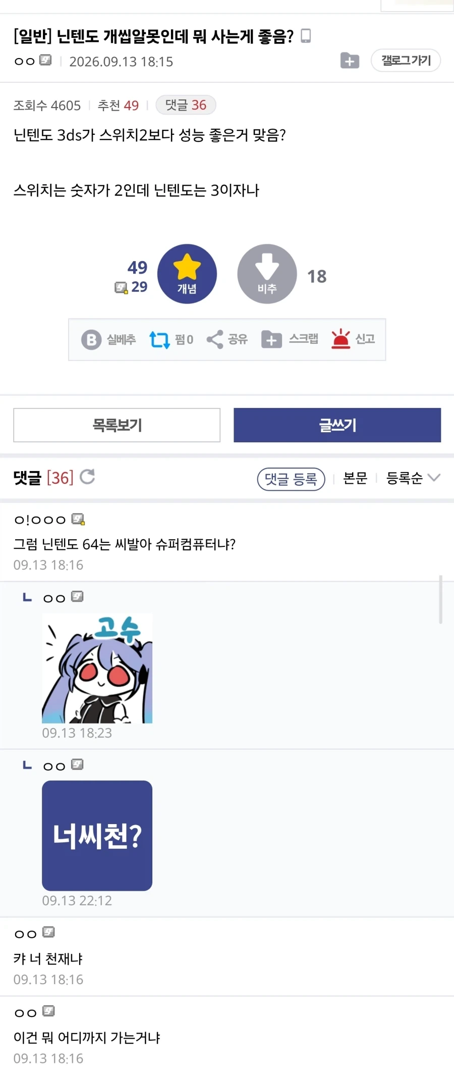 닌텐도 개씹알못인데 뭐 사는게 좋음?