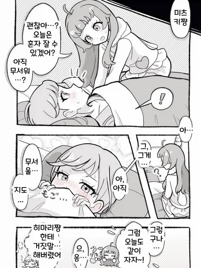 여자애들끼리 같이자면 위험한이유