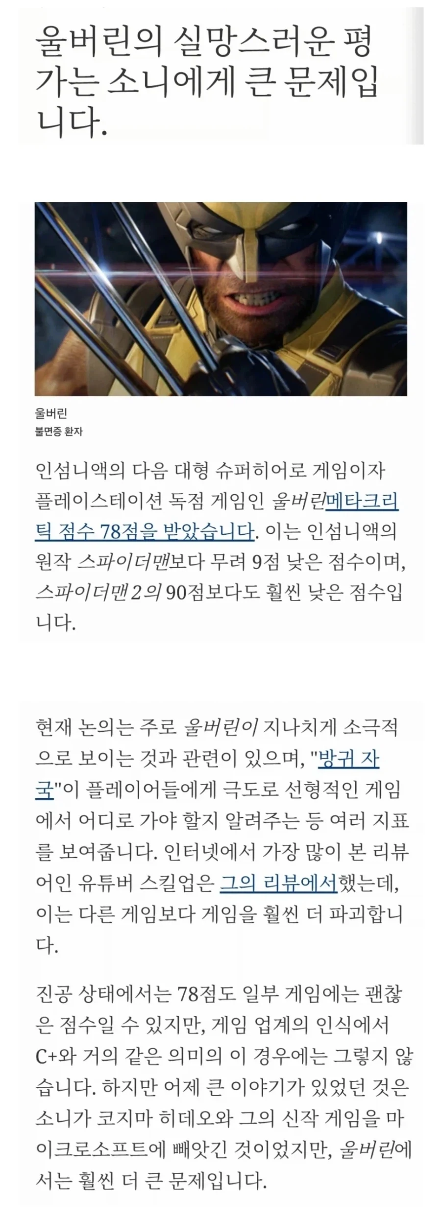 포브스 선정 울버린 리뷰 점수에 소니가 뒤집어진 이유