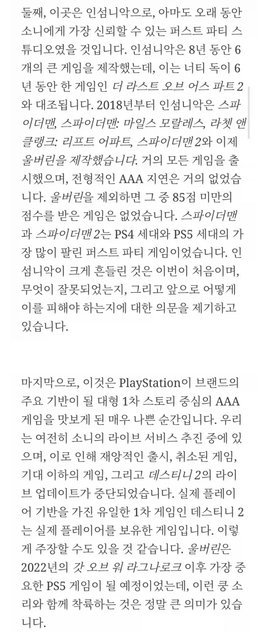 포브스 선정 울버린 리뷰 점수에 소니가 뒤집어진 이유 - 이미지 3