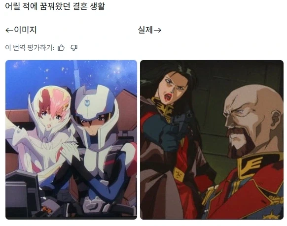 꿈꾸던 결혼생활 이미지와 실제