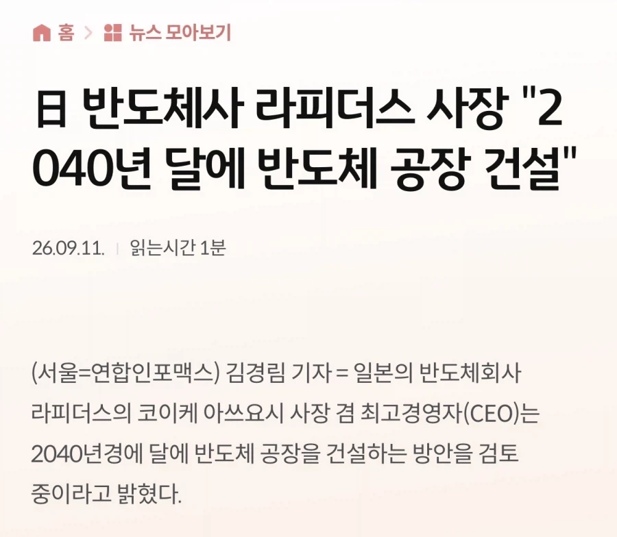 일본 빈도체 부활을 책임질 라피더스의 원대한 미래계획에 대해서 알아보자