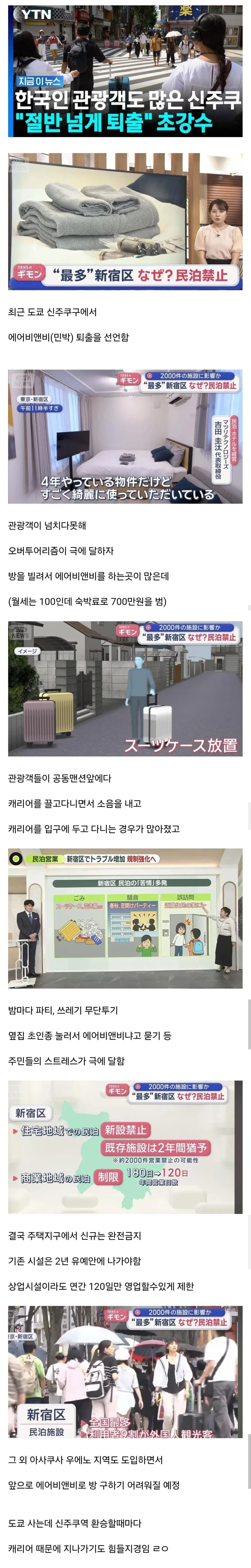 도쿄 신주쿠 에어비엔비 퇴출 선언.jpg