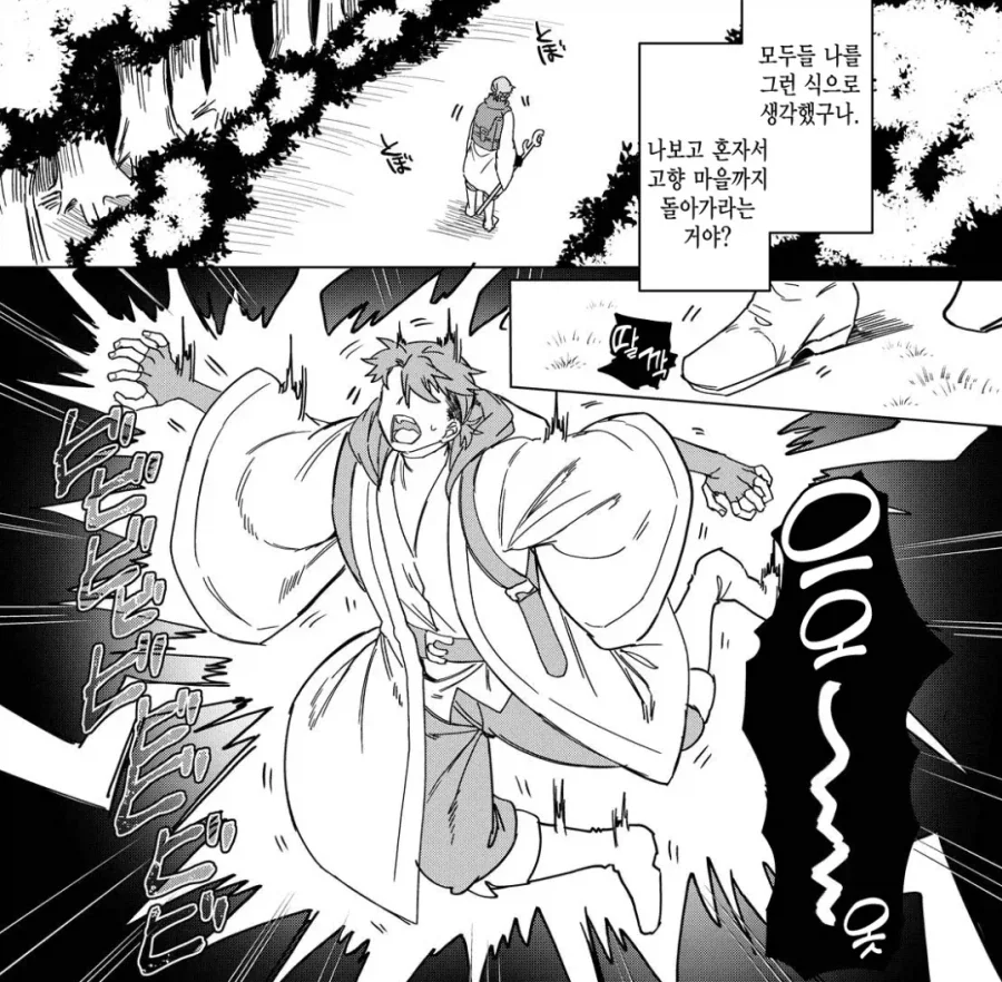 파티에서 추방당한 마법사의 최후