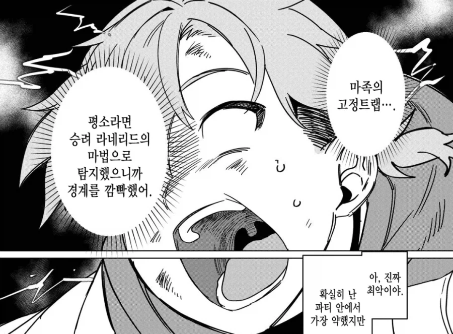 파티에서 추방당한 마법사의 최후 - 이미지 2