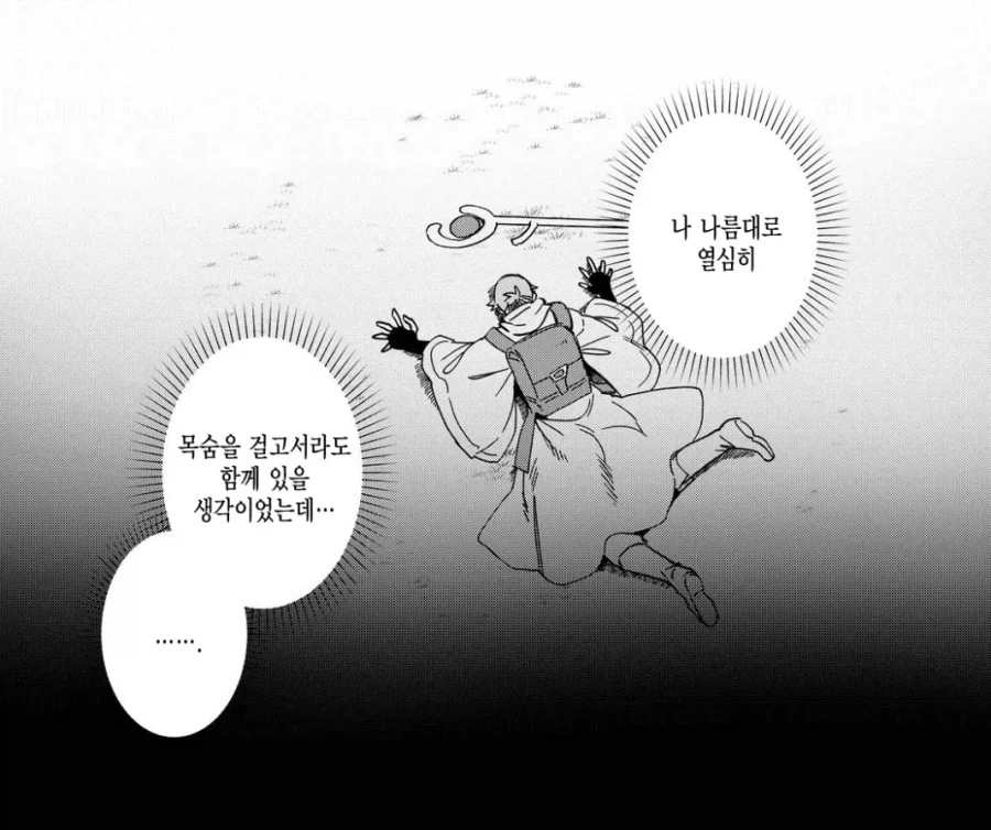 파티에서 추방당한 마법사의 최후 - 이미지 3