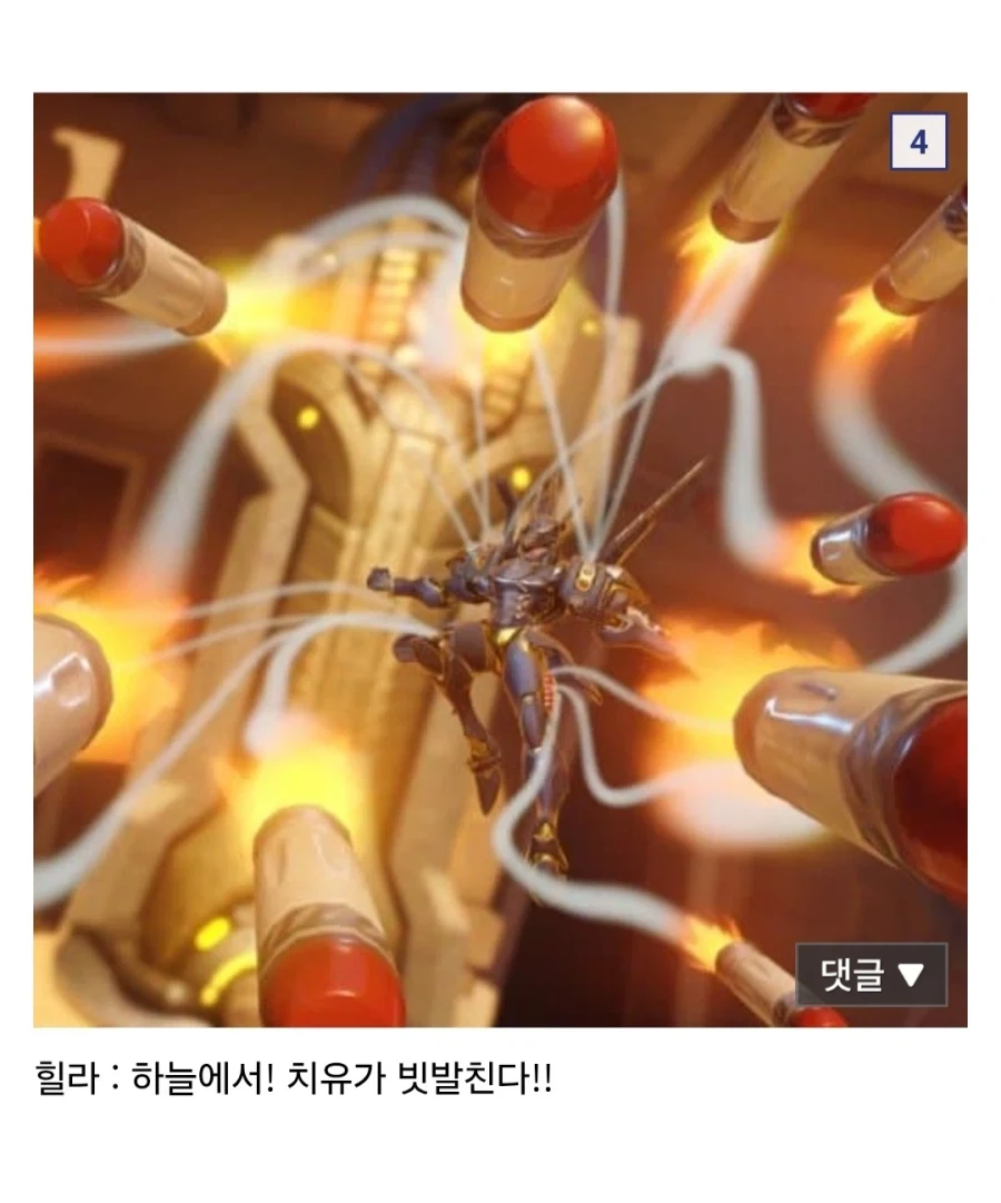 오버워치 5년 후 예상 - 이미지 3