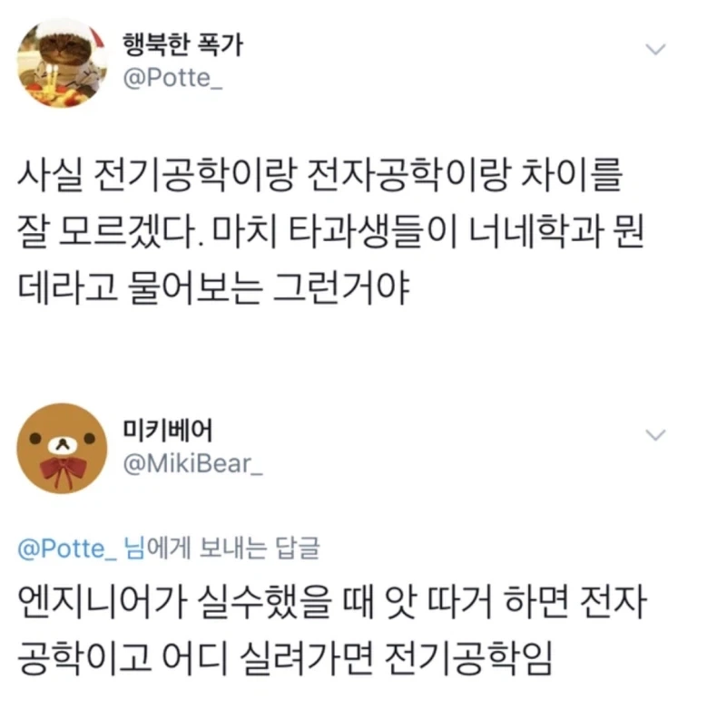 전자공학과 전기공학의 차이점