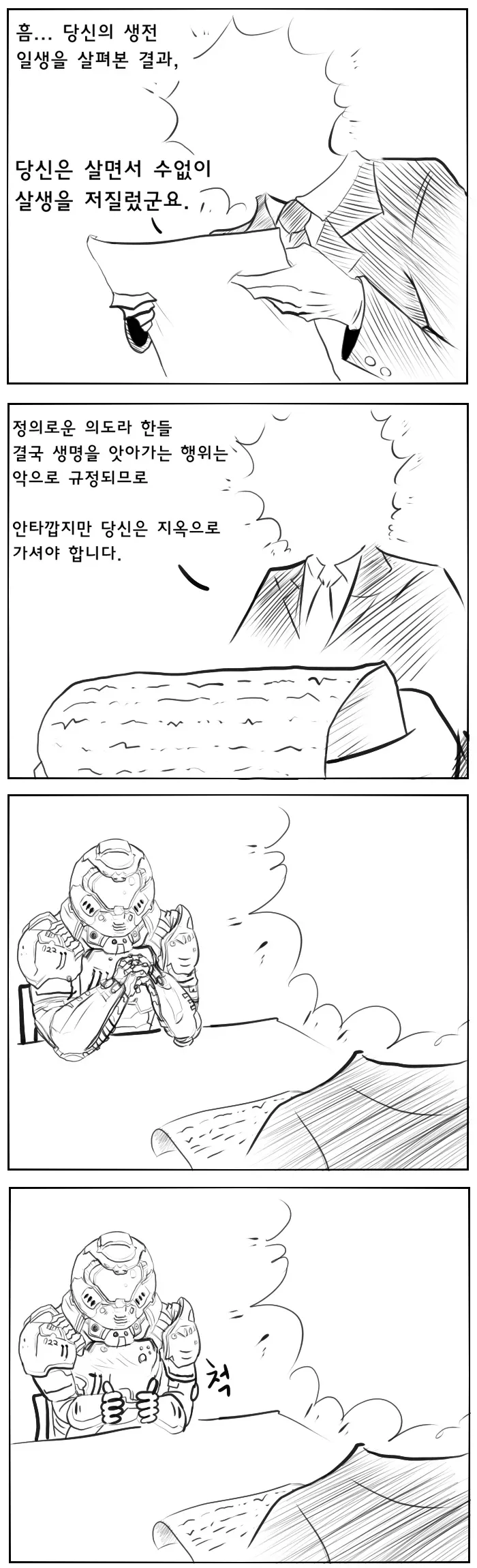 지옥에 가야만 하는 주인공 캐릭터