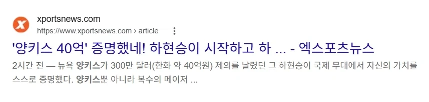 한국의 몇 달사이 환율을 볼 수 있다는 야구유망주 기사.jpg - 이미지 3