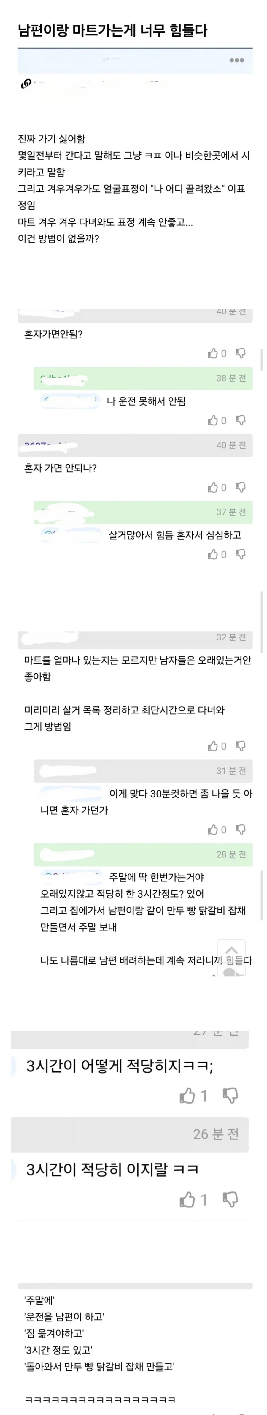 자기가 남편을 많이 배려한다는 아내ㄷㄷㄷ