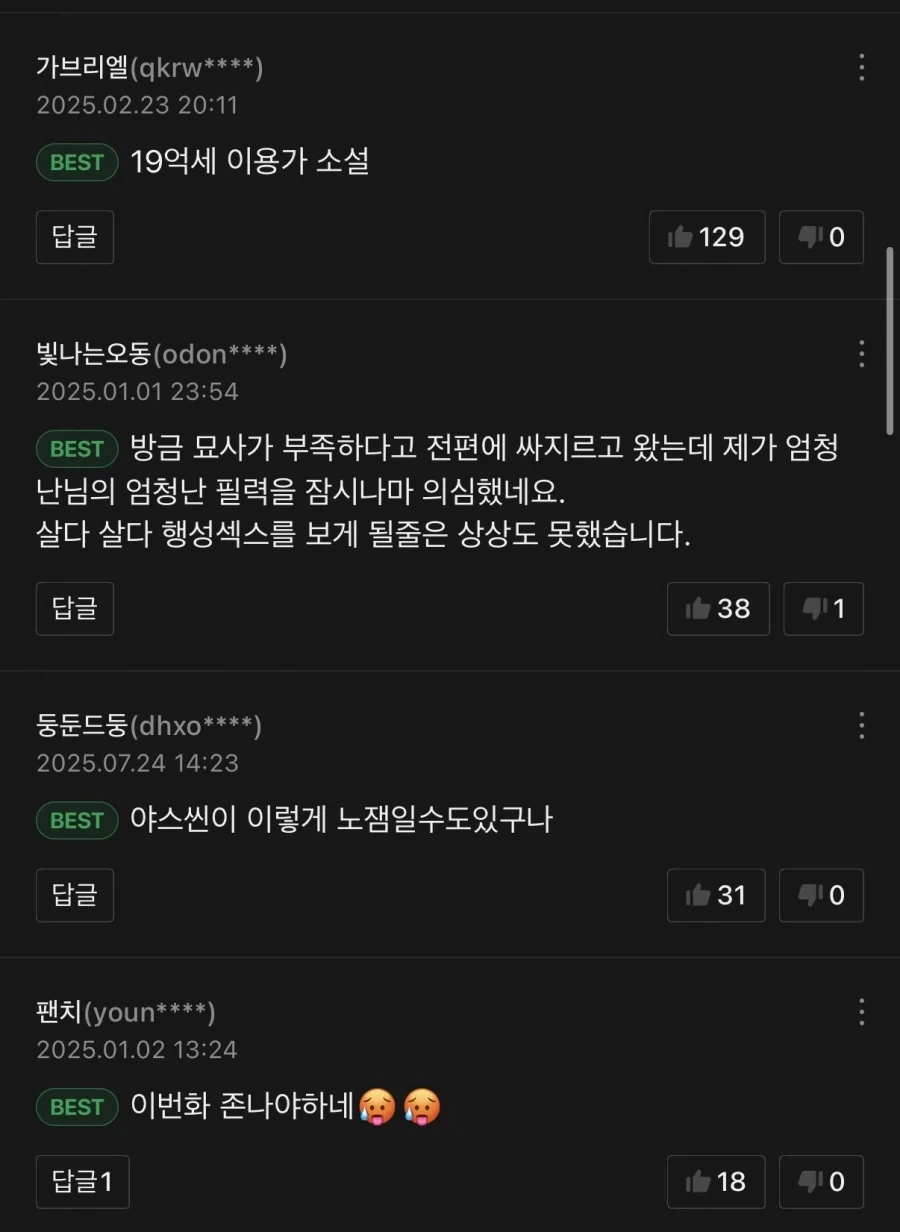 대놓고 헐벗고 임신출산하는 웹소설 섺스씬 레전드 - 이미지 10
