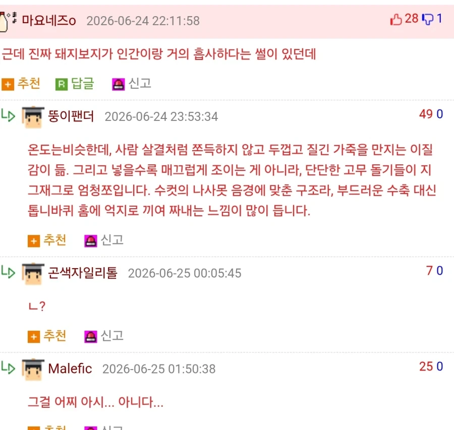 의외로 인간ㅂㅈ랑 흡사한