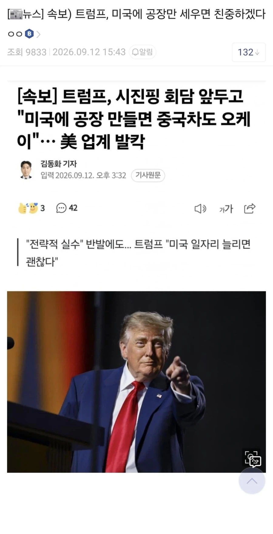 트럼프 “중국차 미 생산 허용” 발언.. K마가 반응