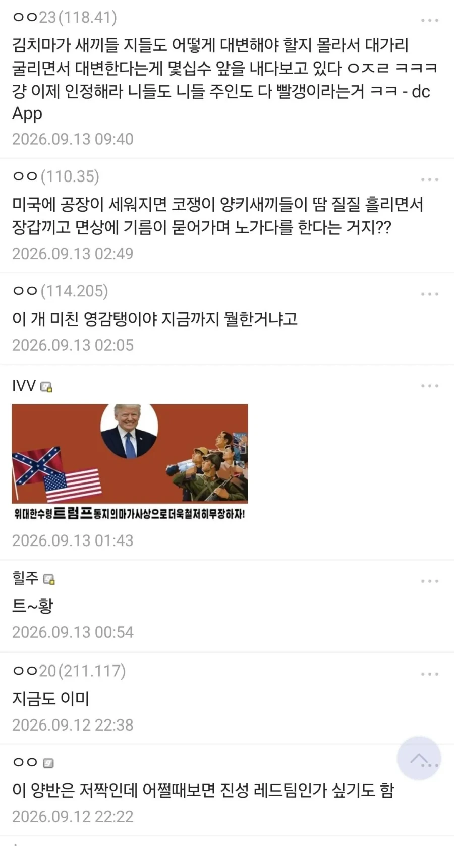 트럼프 “중국차 미 생산 허용” 발언.. K마가 반응 - 이미지 2