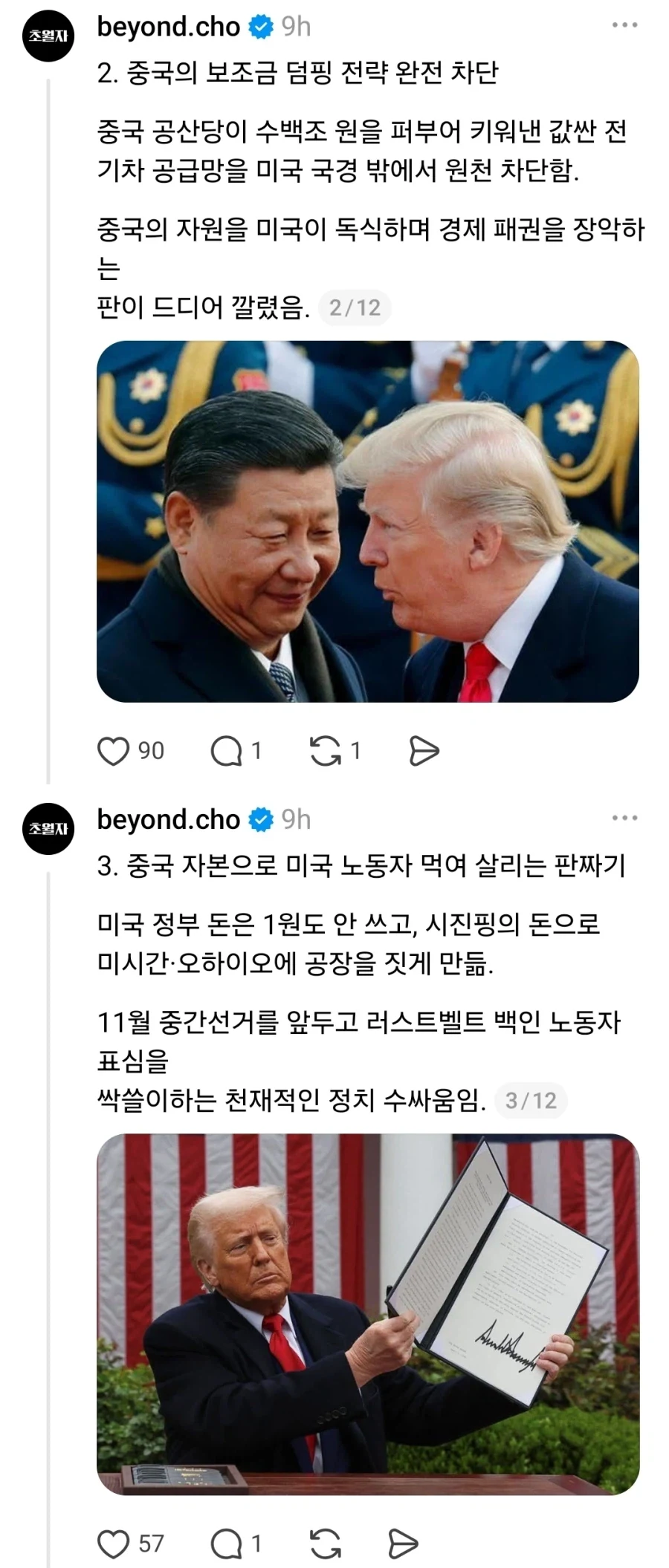 트럼프 “중국차 미 생산 허용” 발언.. K마가 반응 - 이미지 5