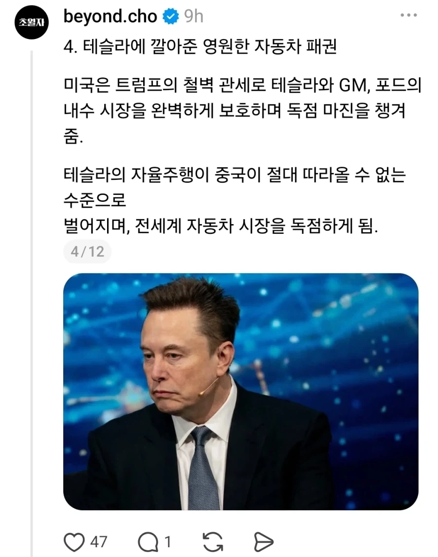 트럼프 “중국차 미 생산 허용” 발언.. K마가 반응 - 이미지 6