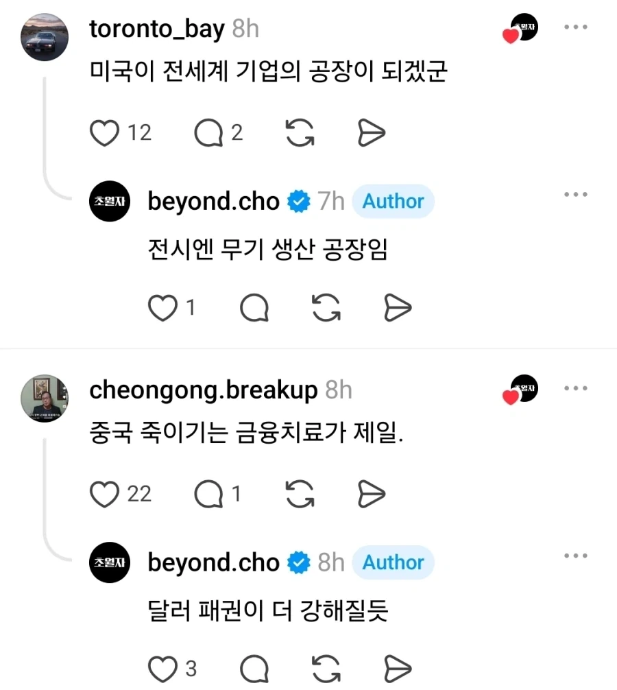 트럼프 “중국차 미 생산 허용” 발언.. K마가 반응 - 이미지 8