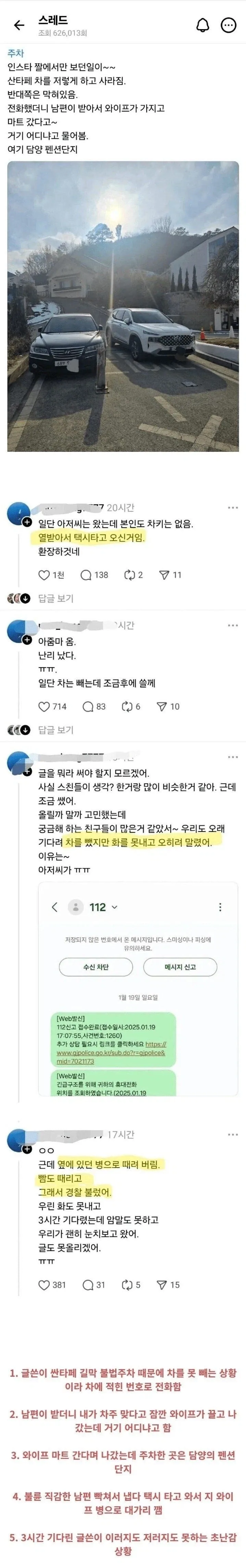 불륜 레전드.jpg