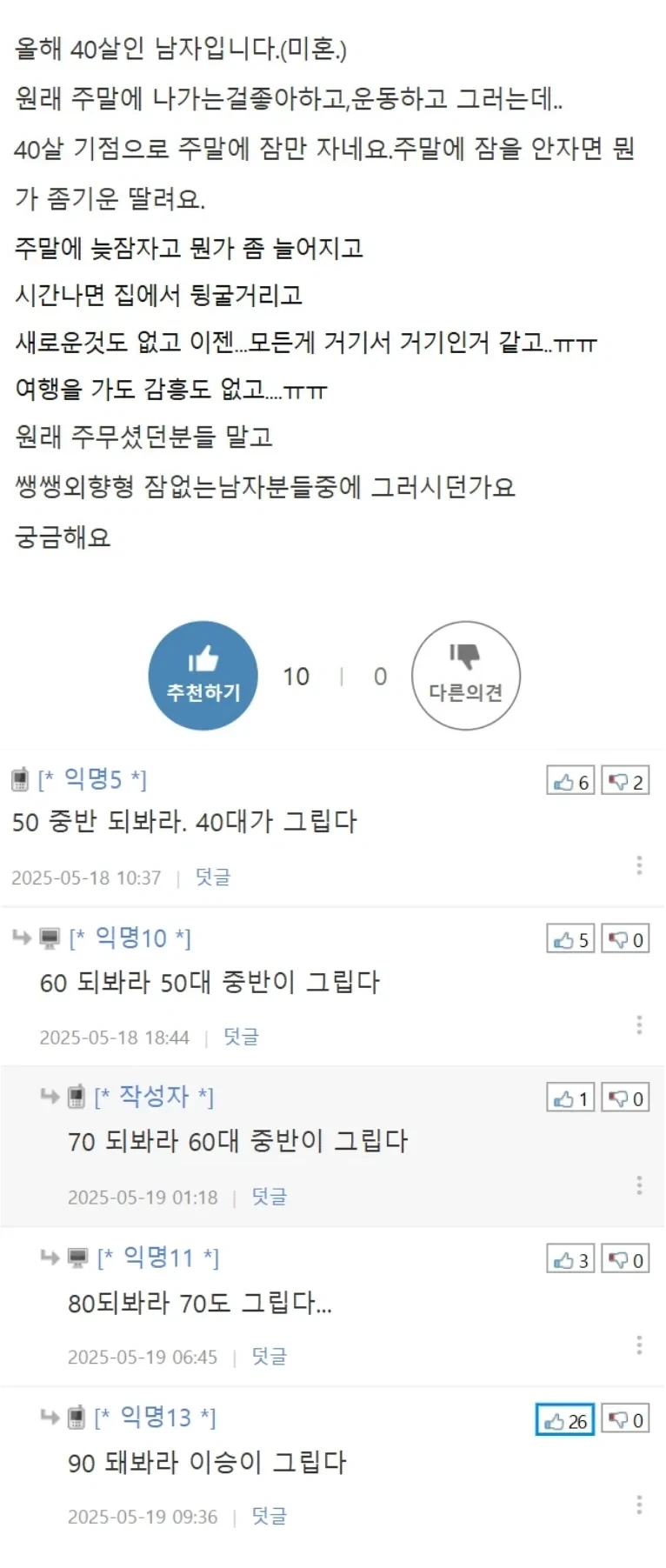 40살 기점으로 주말에 잠만 자네요