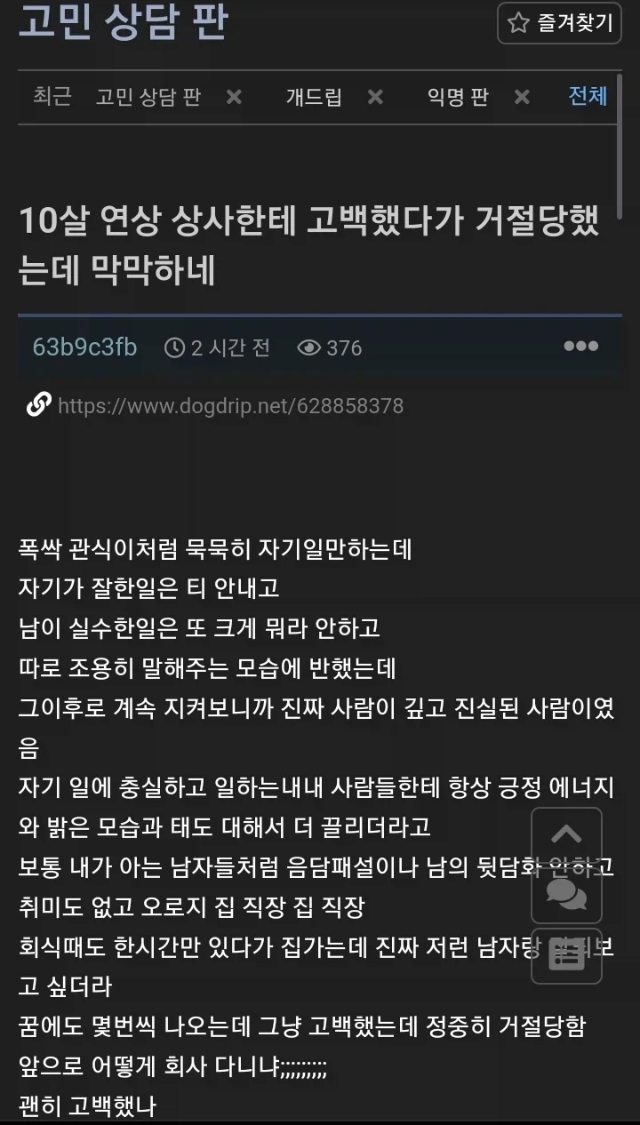 10살 연상 상사에게 고백했다가 차였다는 여자
