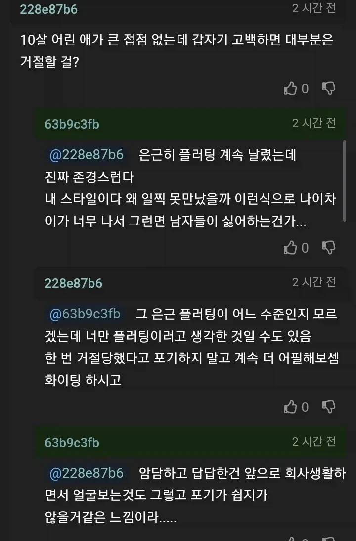 10살 연상 상사에게 고백했다가 차였다는 여자 - 이미지 2