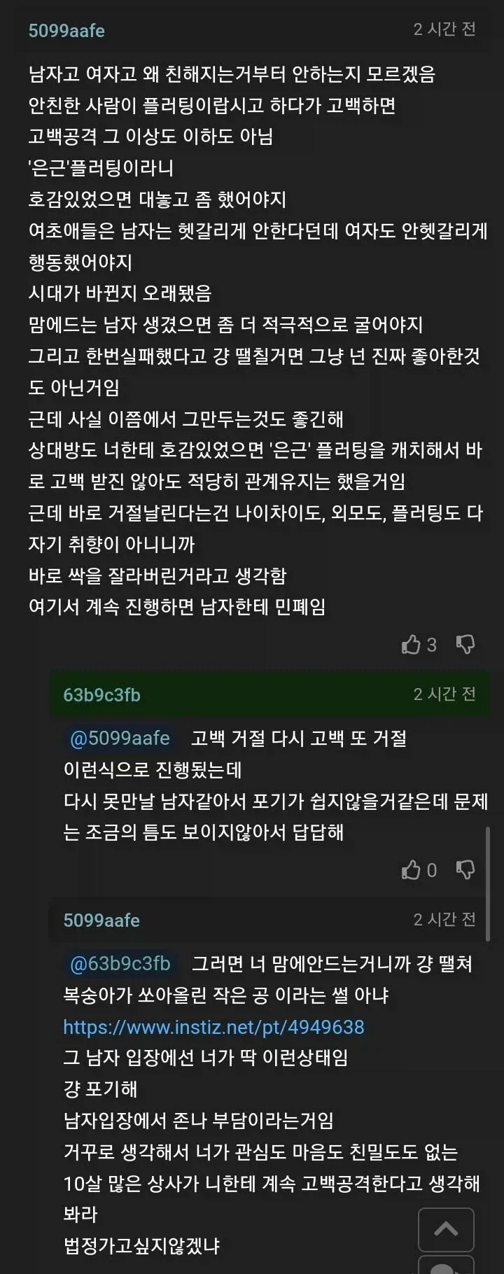 10살 연상 상사에게 고백했다가 차였다는 여자 - 이미지 3