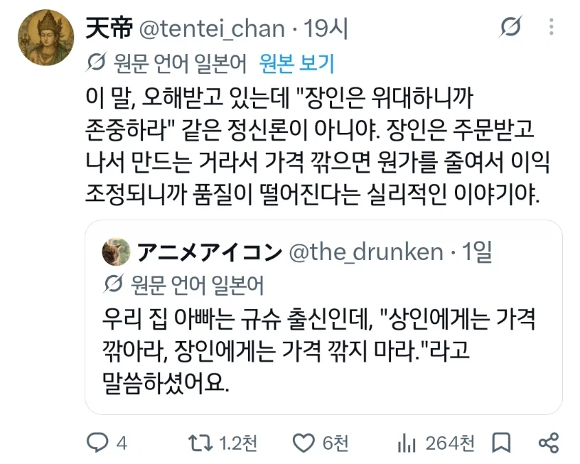 상인에게선 물건값을 깎아도 장인에게선 깎지마라