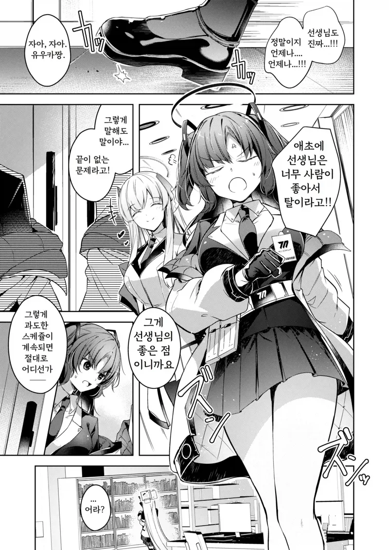 유우카&케이: 선생님은 "내"가 없으면 안된다니까