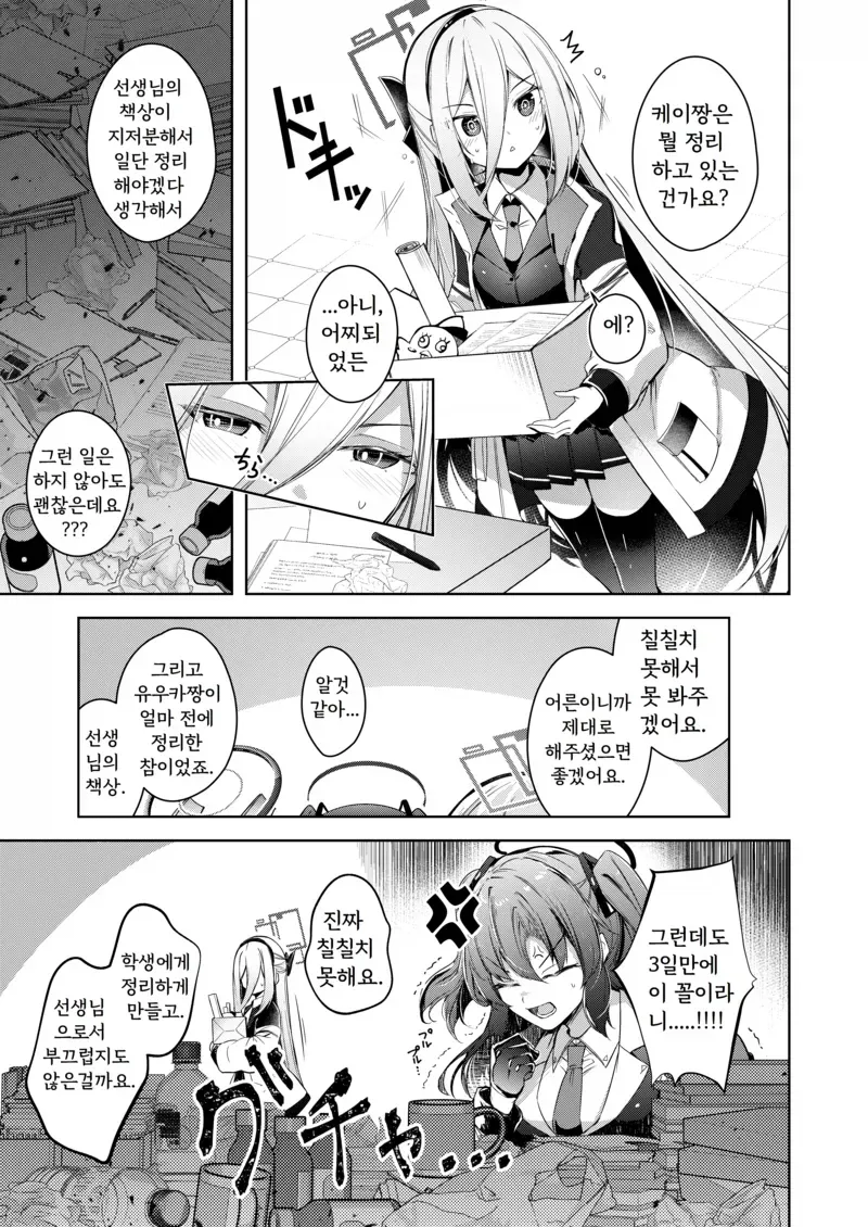유우카&케이: 선생님은 "내"가 없으면 안된다니까 - 이미지 3