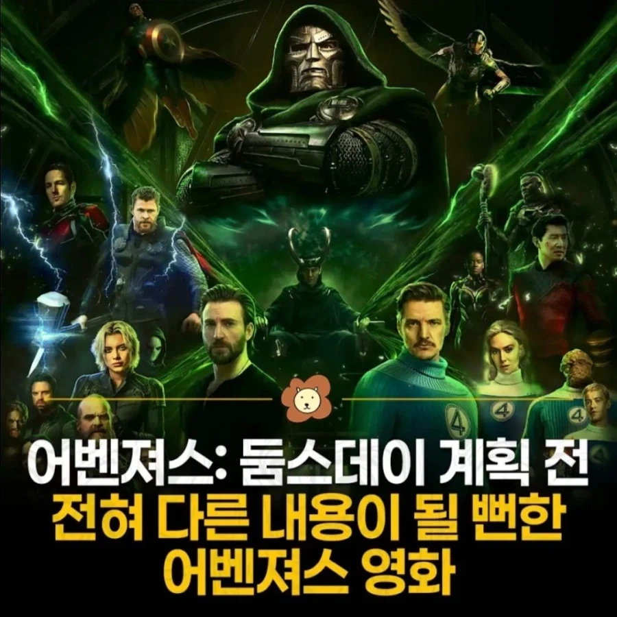 전혀 다른 영화가 될뻔한 어벤저스 신작